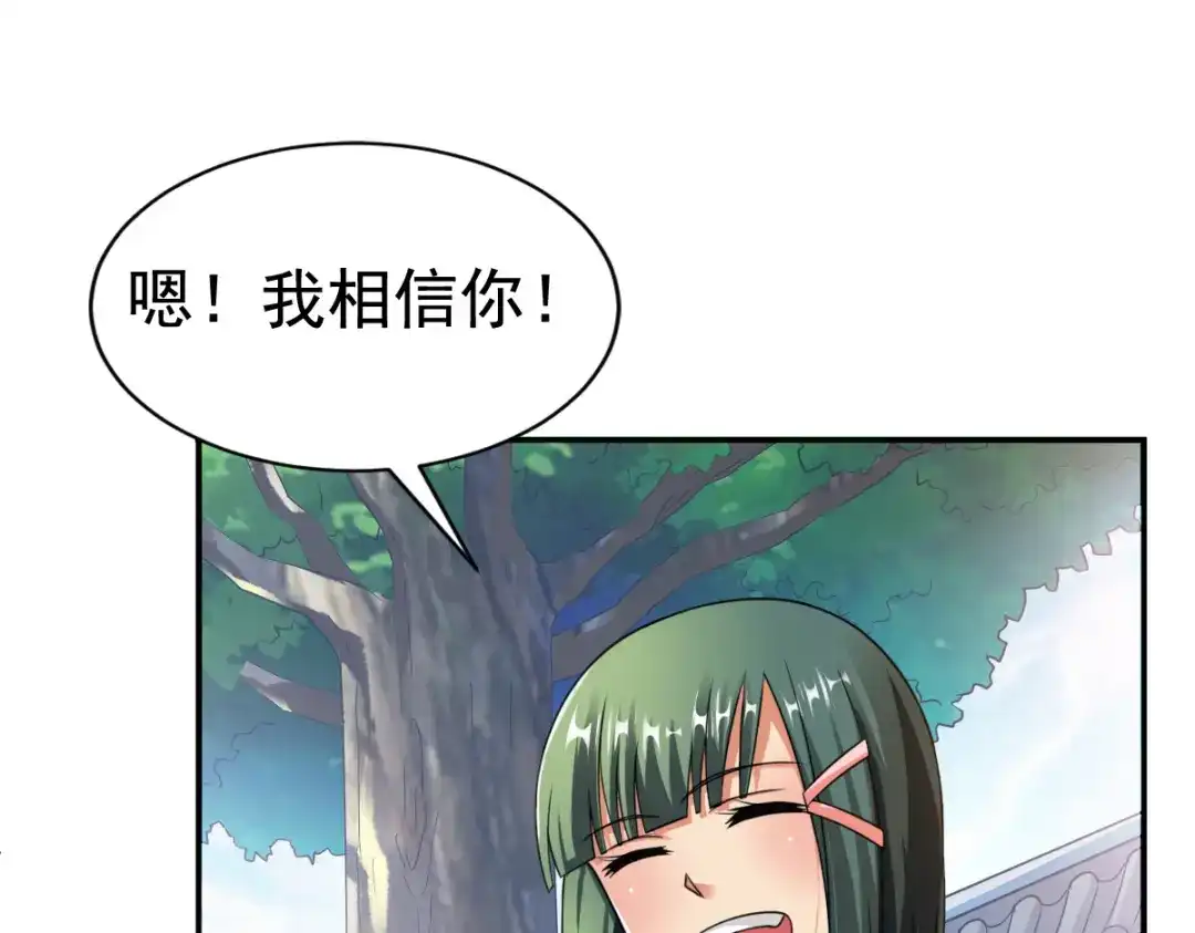 《战鼎》第11话 第87页