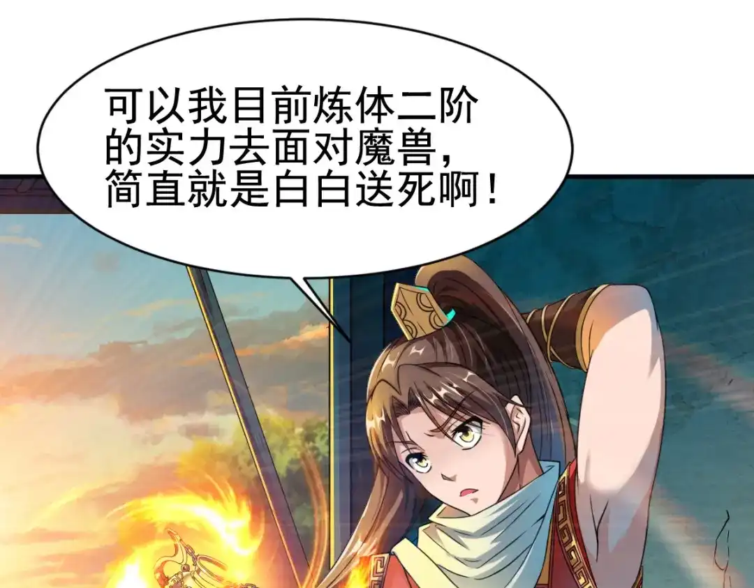 《战鼎》第11话 第3页