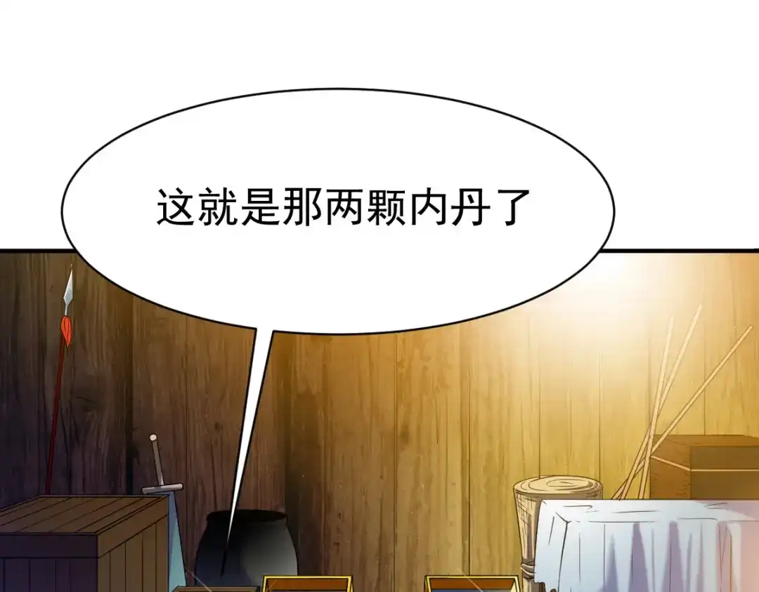 《战鼎》第11话 第95页