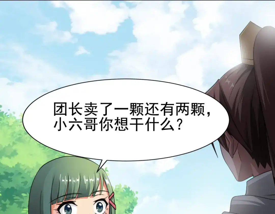 《战鼎》第11话 第71页