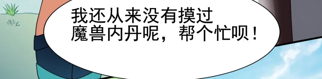 《战鼎》第11话 第74页