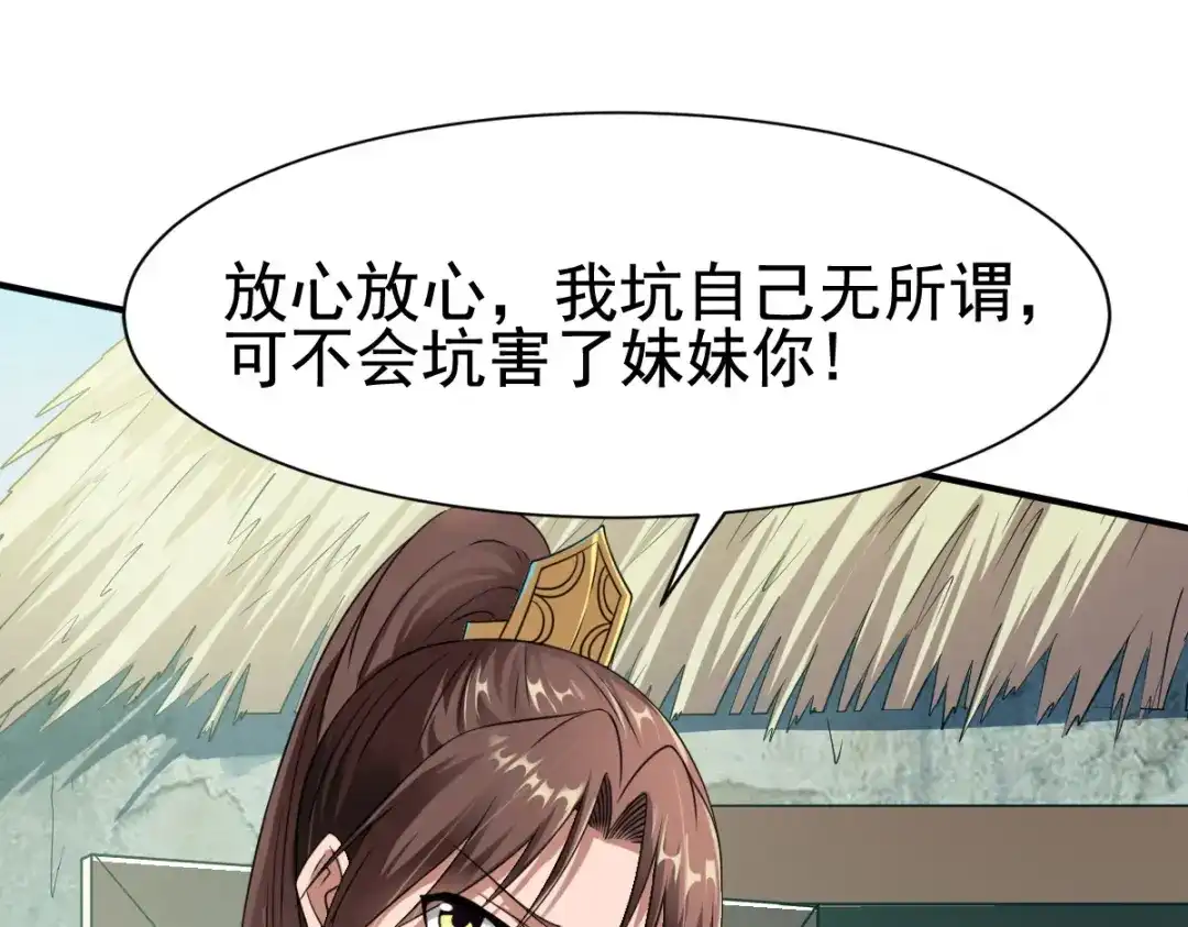 《战鼎》第11话 第84页