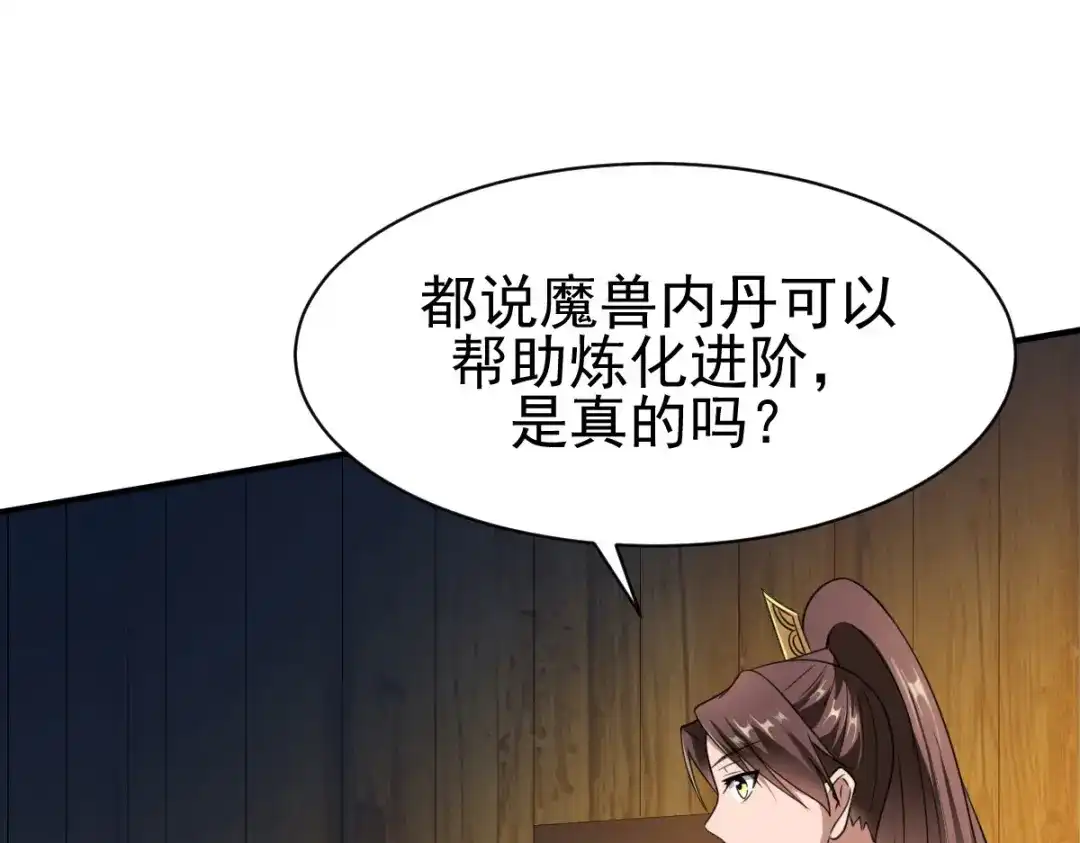 《战鼎》第11话 第111页