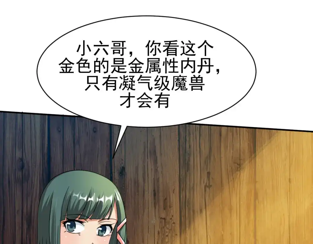 《战鼎》第11话 第101页