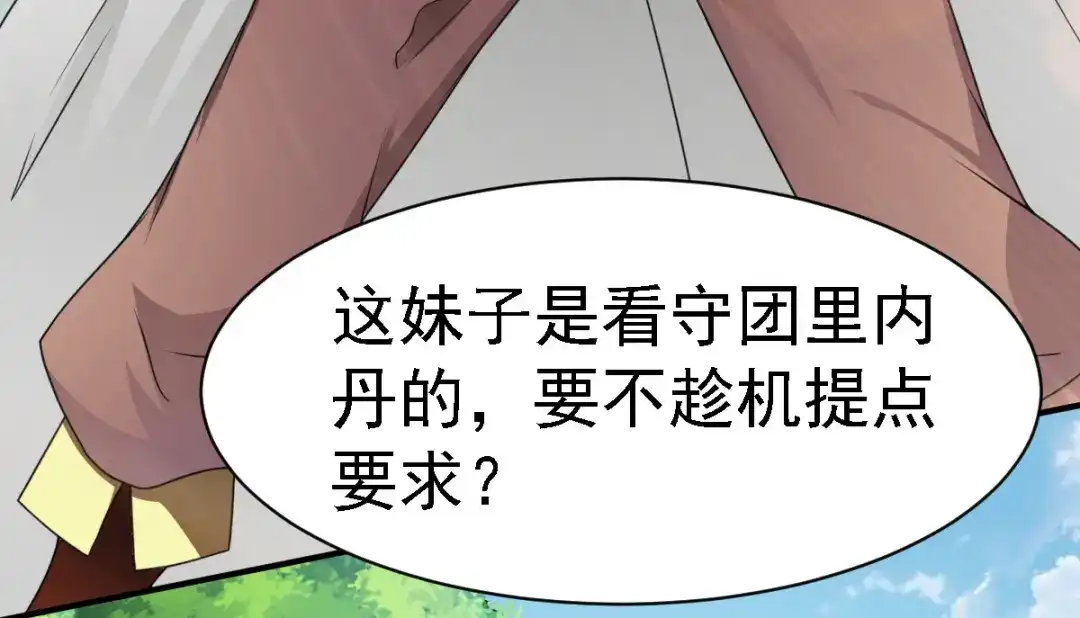 《战鼎》第11话 第64页