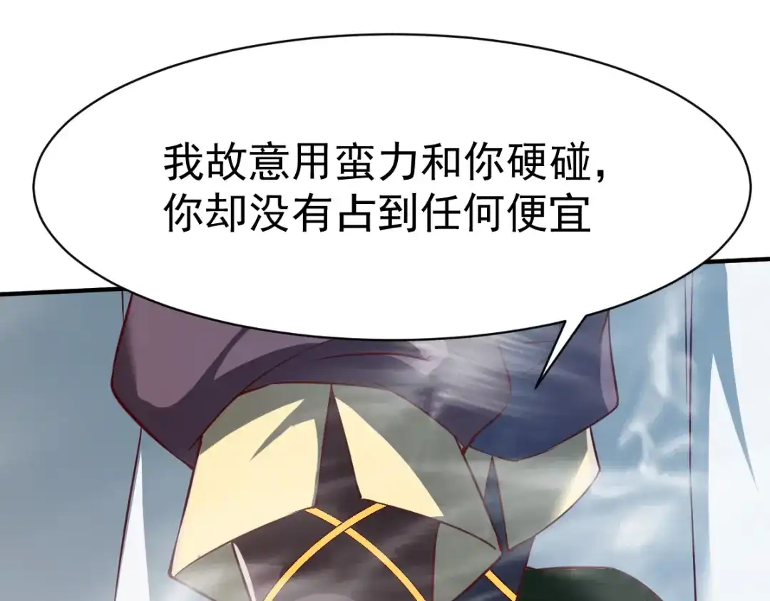《战鼎》第110话 第93页