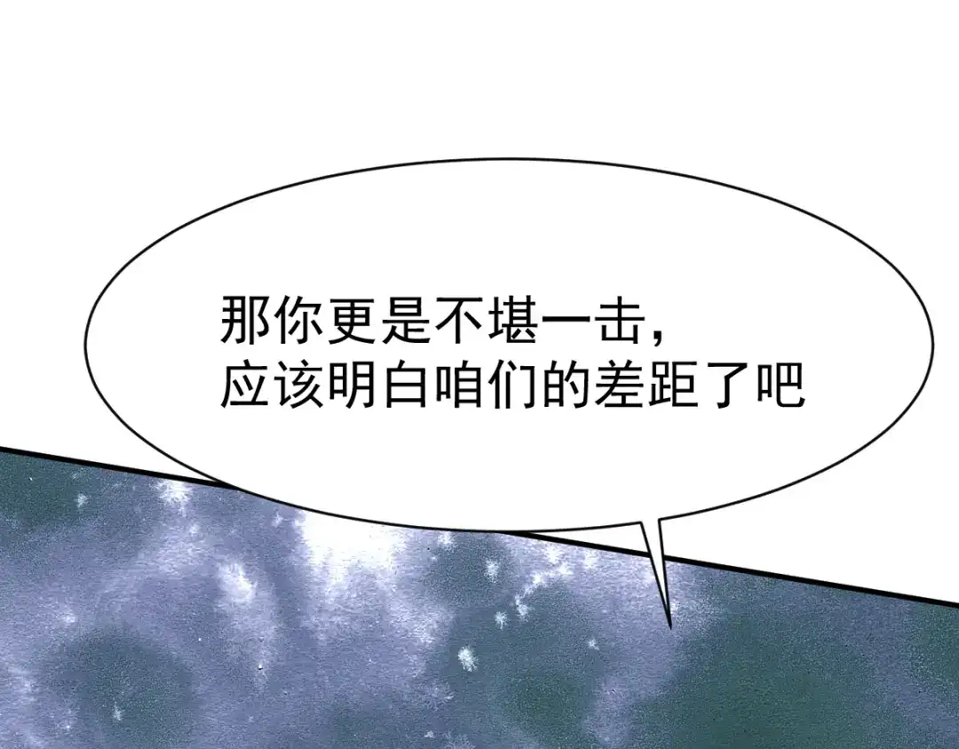 《战鼎》第110话 第97页