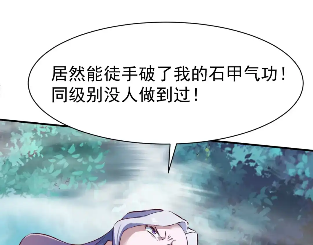 《战鼎》第110话 第85页