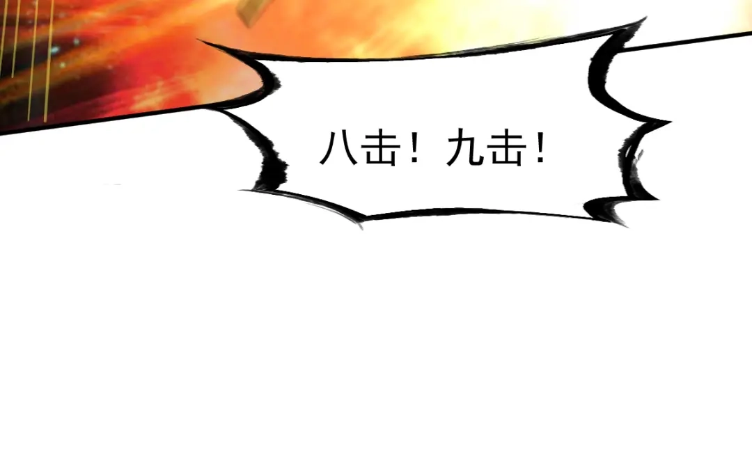 《战鼎》第110话 第40页