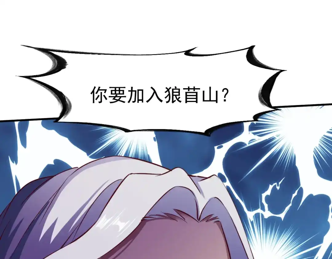 《战鼎》第110话 第104页