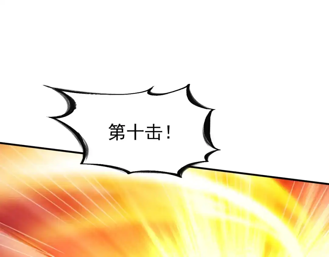 《战鼎》第110话 第41页