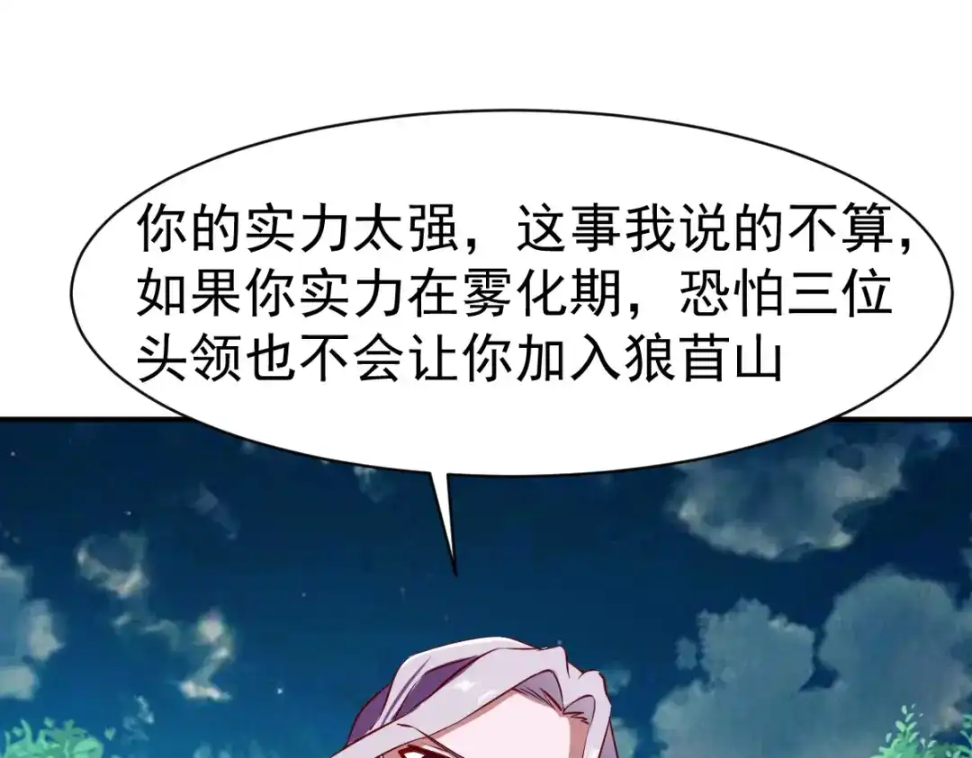 《战鼎》第110话 第115页