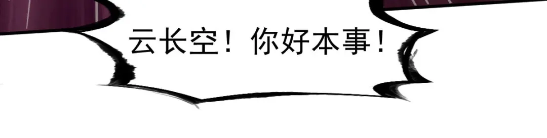 《战鼎》第110话 第84页