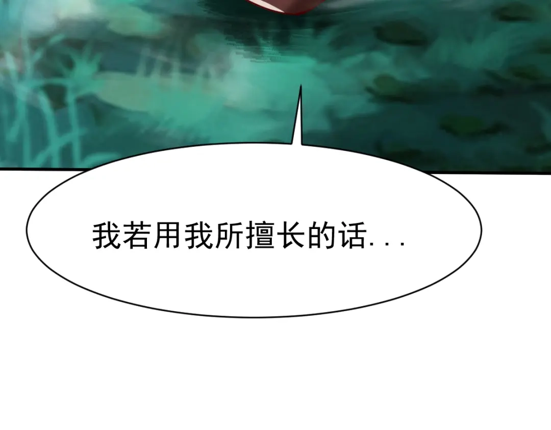 《战鼎》第110话 第95页