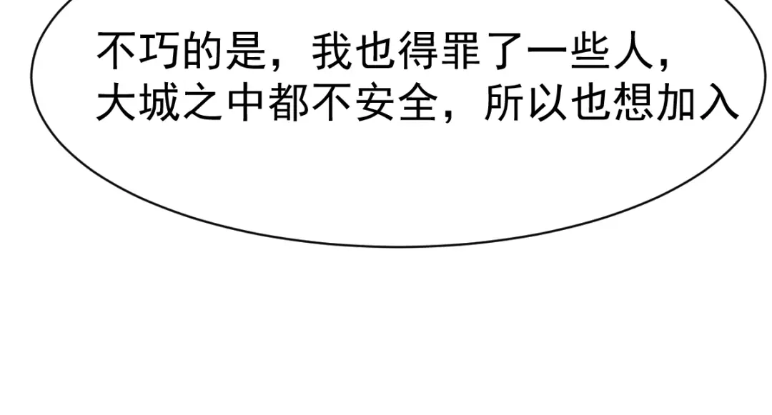《战鼎》第110话 第114页