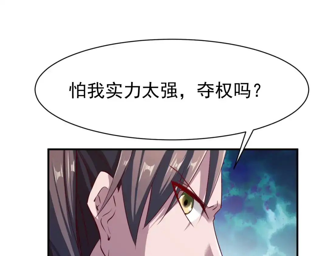 《战鼎》第110话 第118页