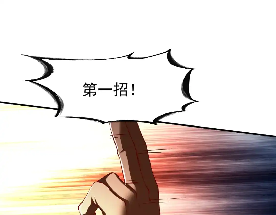 《战鼎》第110话 第3页
