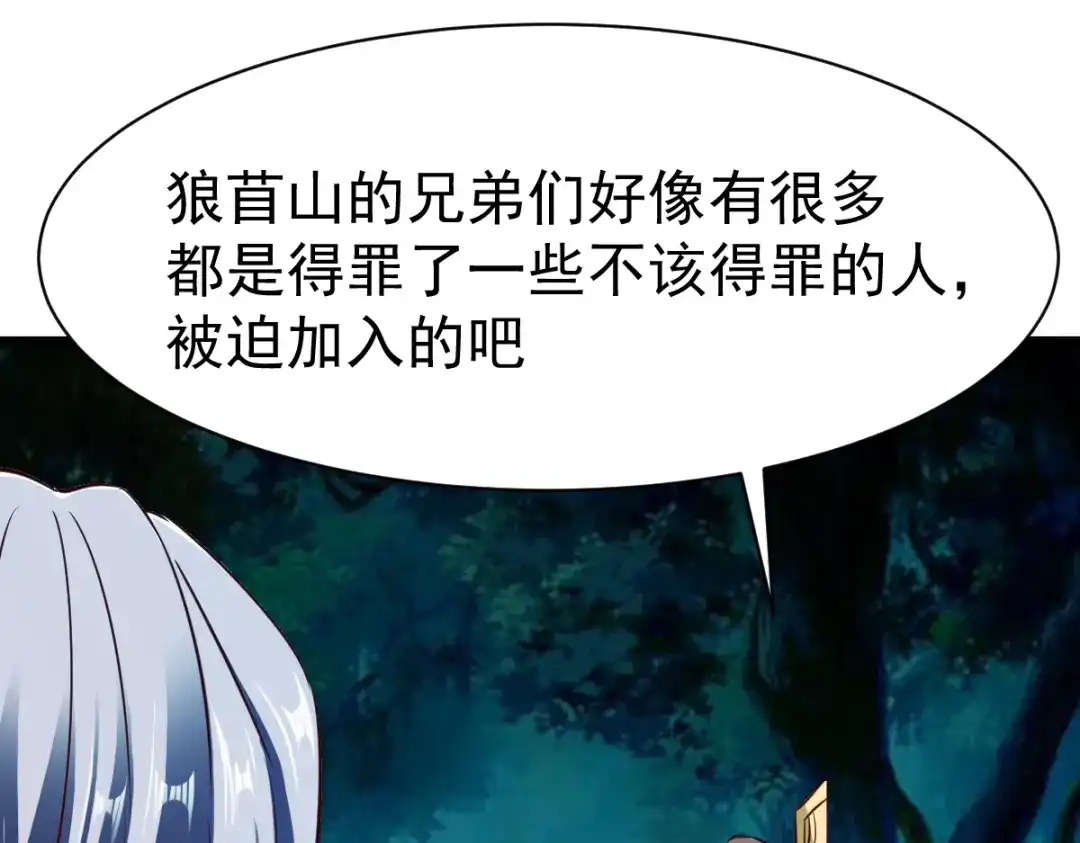 《战鼎》第110话 第111页