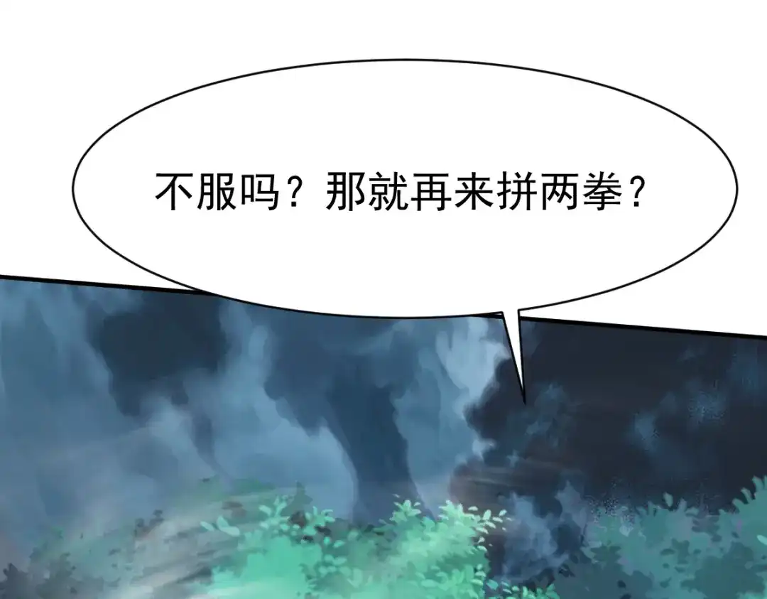 《战鼎》第110话 第89页
