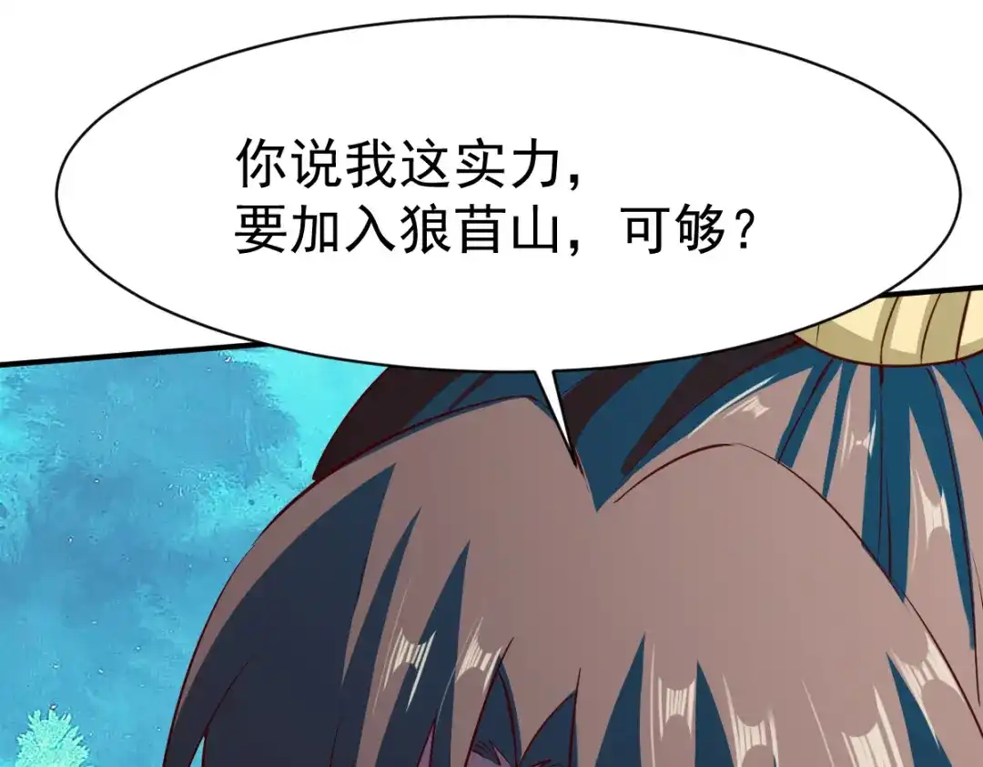 《战鼎》第110话 第101页