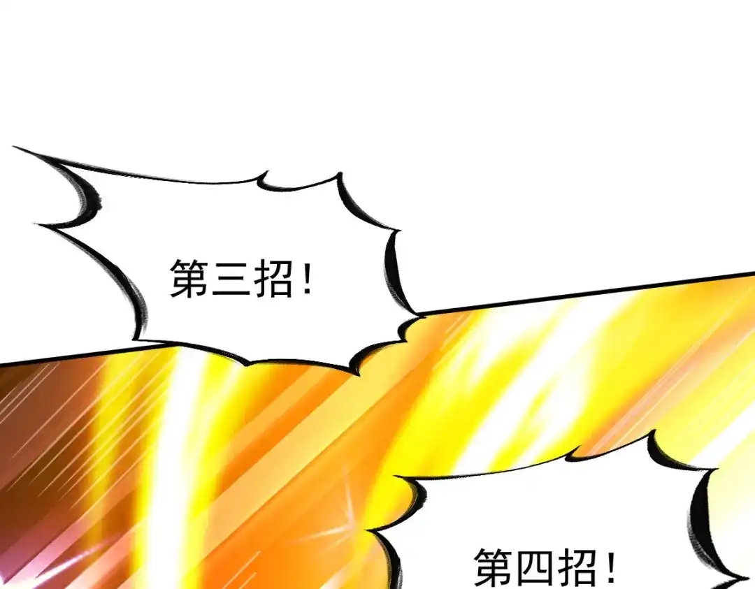 《战鼎》第110话 第32页