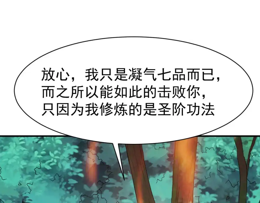 《战鼎》第110话 第120页