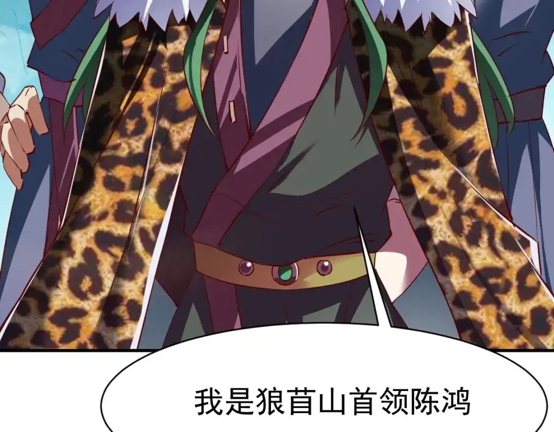 《战鼎》第111话 第73页