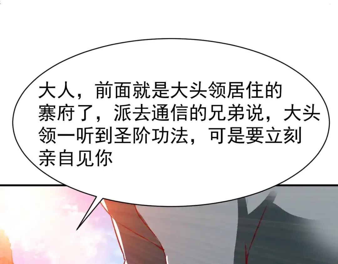 《战鼎》第111话 第45页