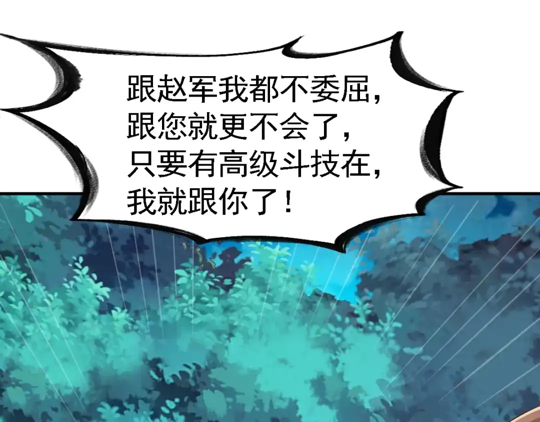 《战鼎》第111话 第25页