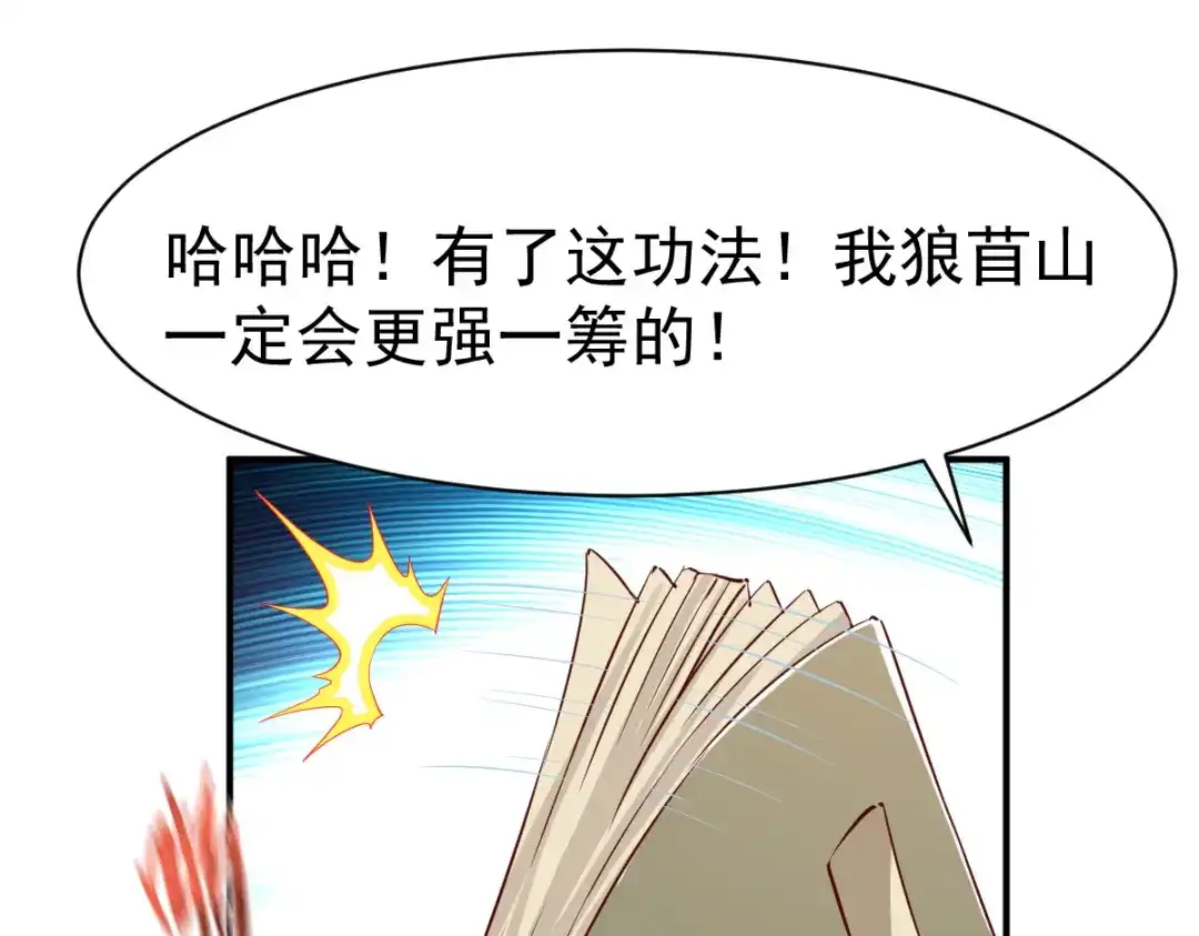 《战鼎》第111话 第107页