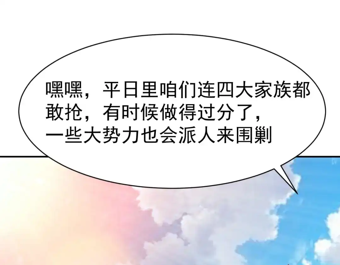 《战鼎》第111话 第55页