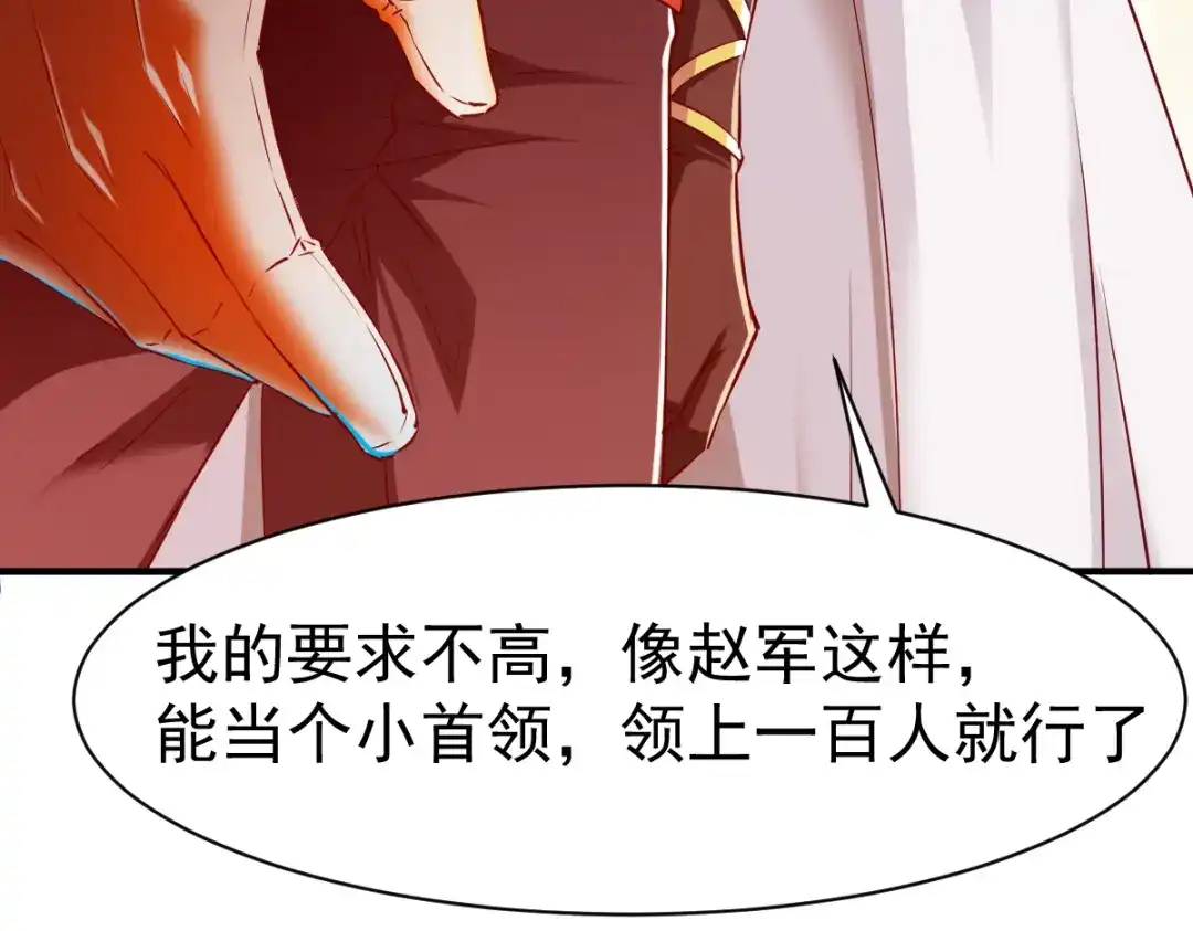 《战鼎》第111话 第7页