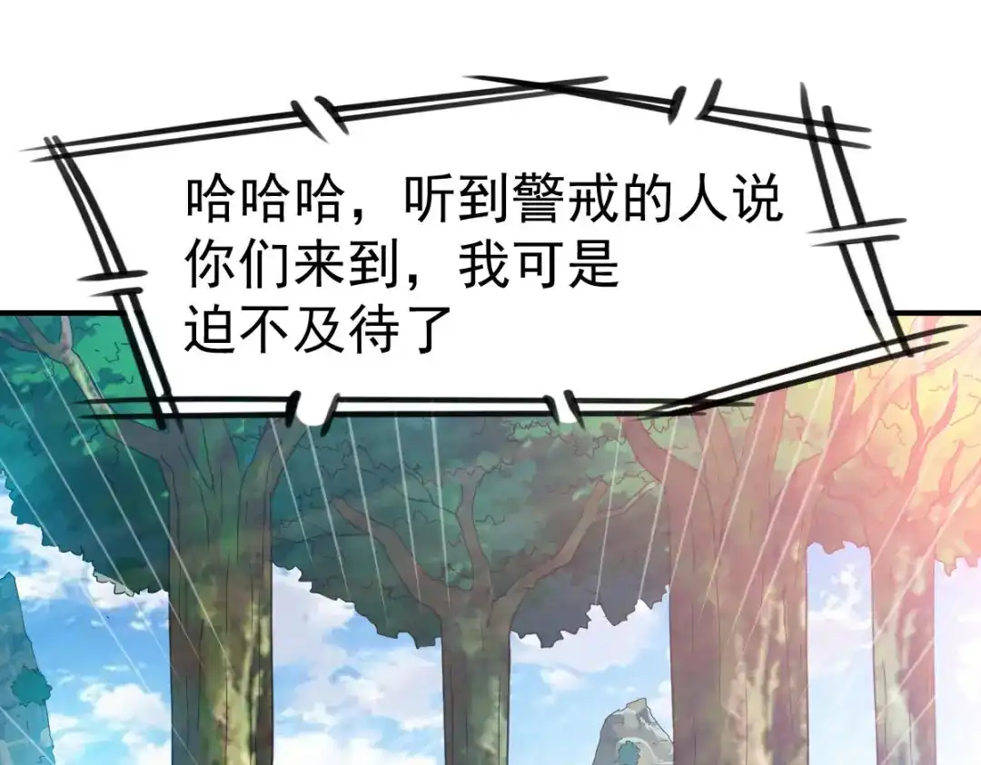 《战鼎》第111话 第66页