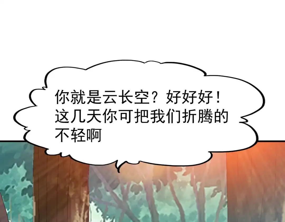 《战鼎》第111话 第71页