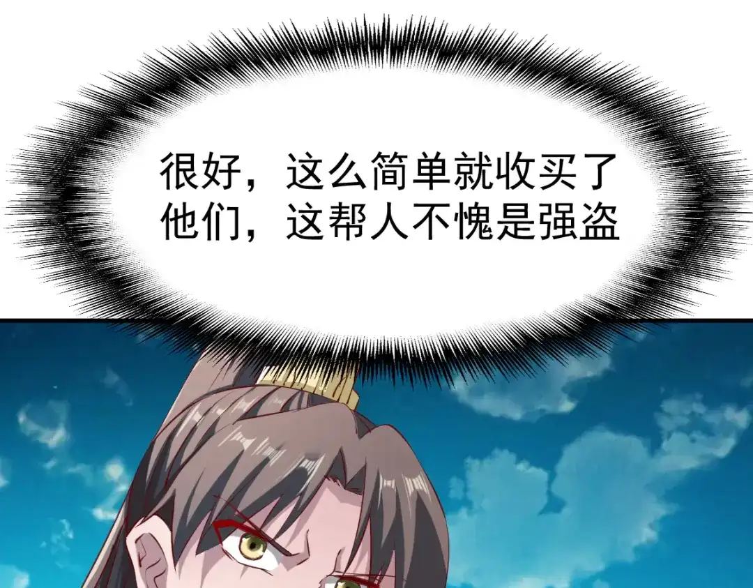 《战鼎》第111话 第38页