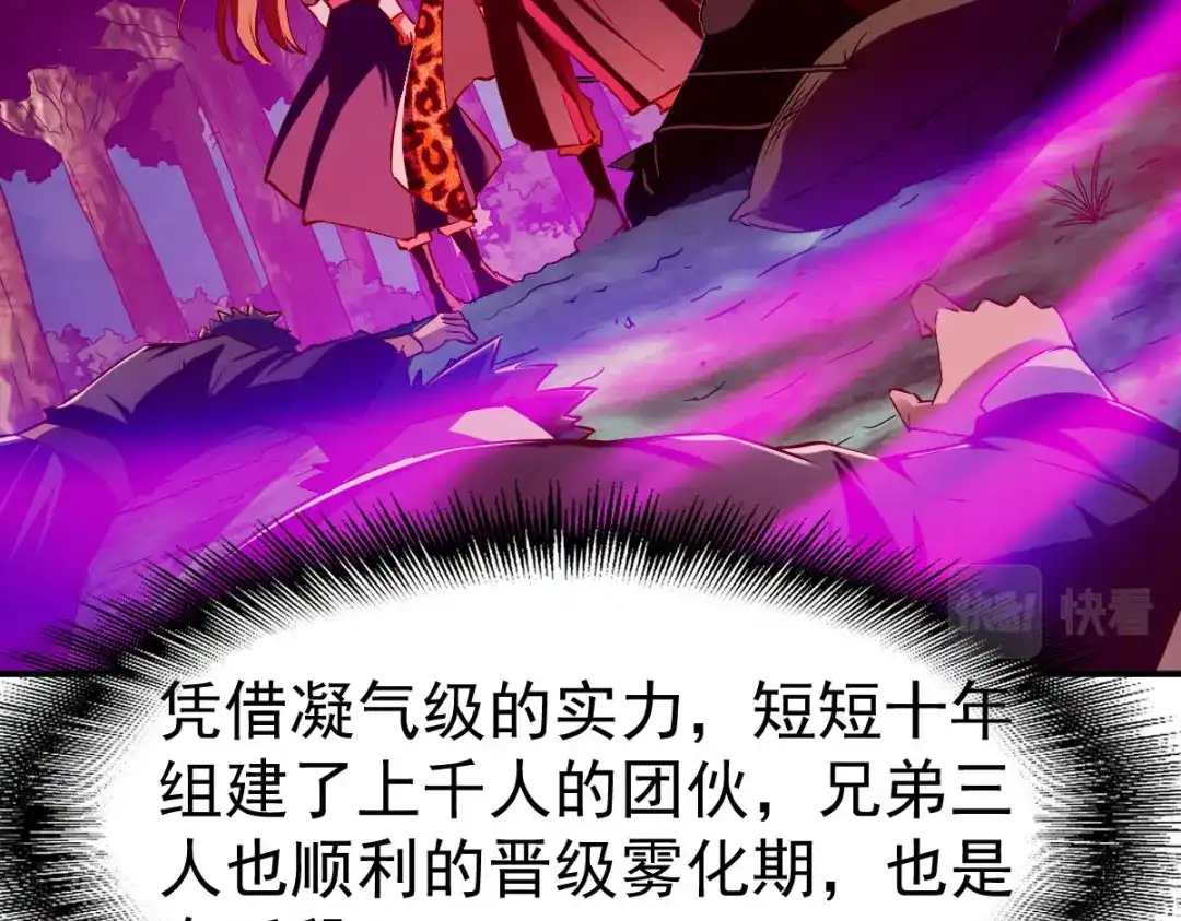《战鼎》第111话 第84页