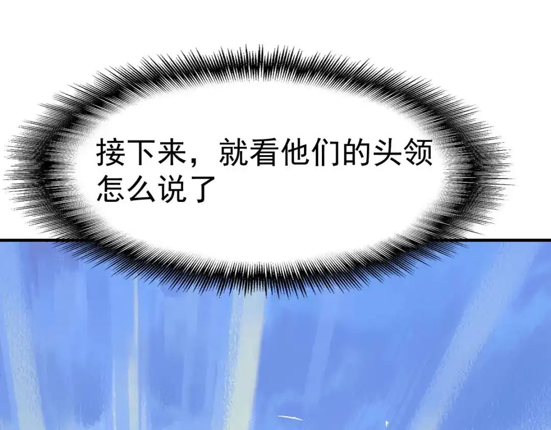 《战鼎》第111话 第41页