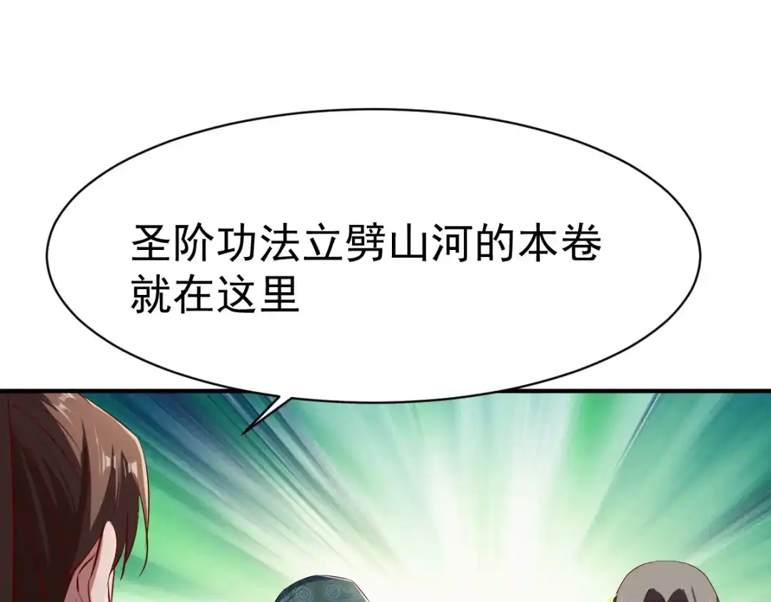 《战鼎》第111话 第90页