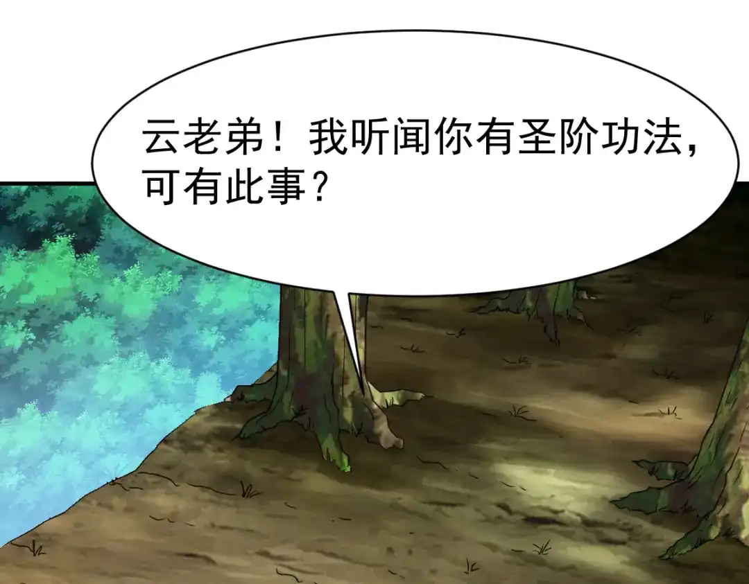 《战鼎》第111话 第86页