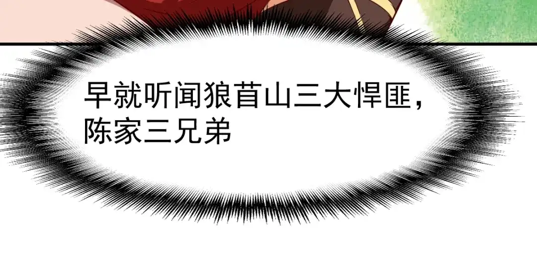 《战鼎》第111话 第80页