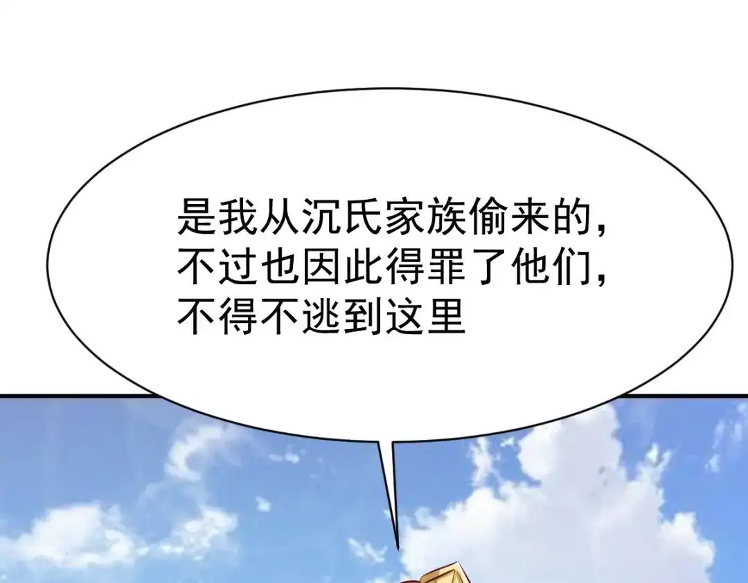 《战鼎》第111话 第93页