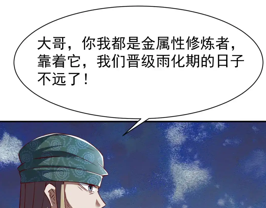 《战鼎》第111话 第109页