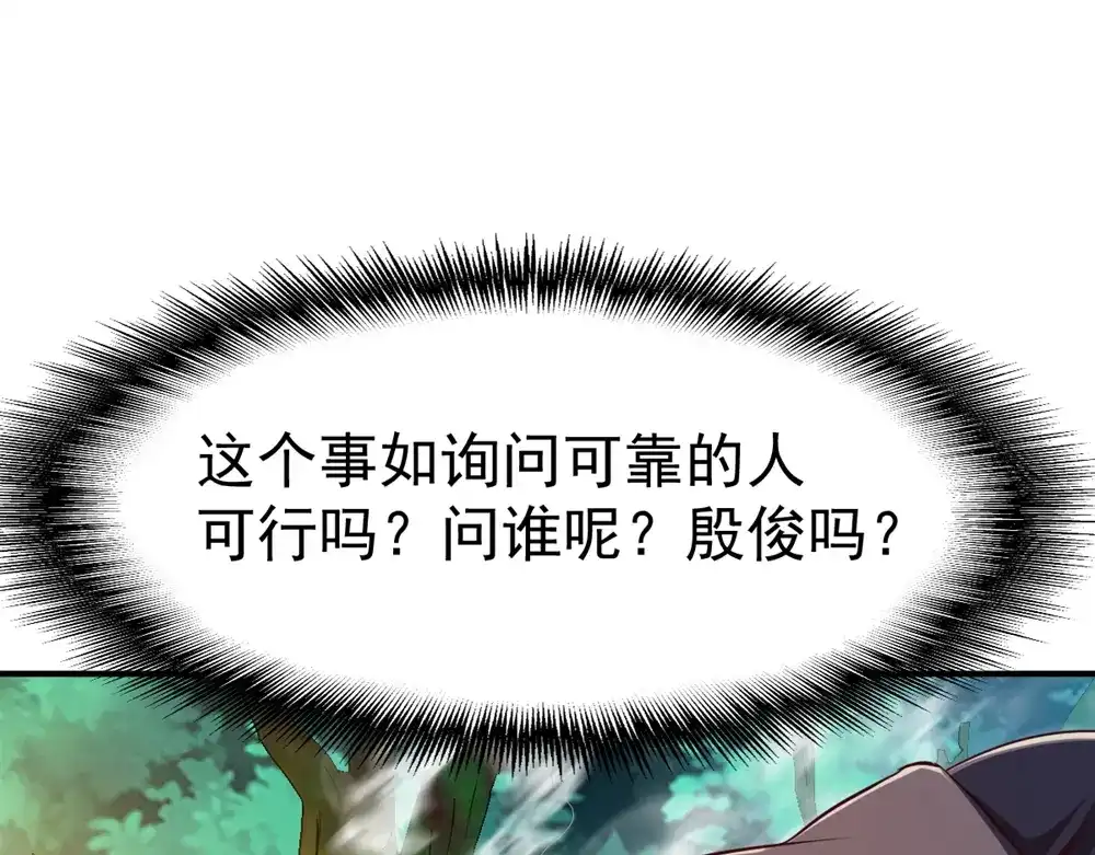 《战鼎》第112话 第91页