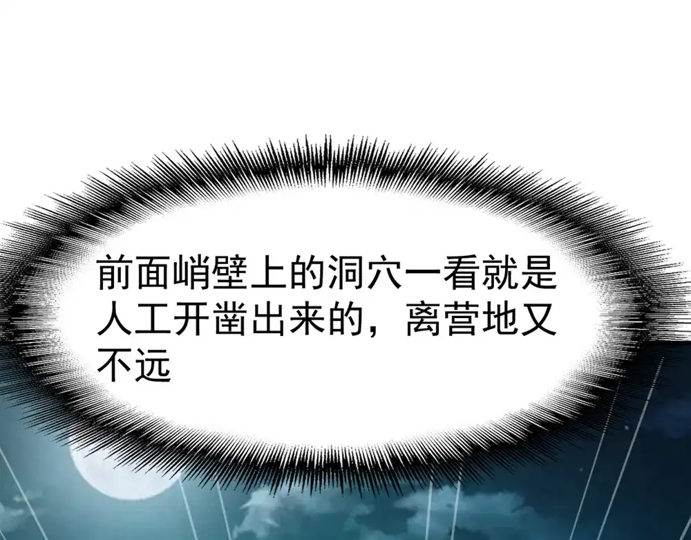 《战鼎》第112话 第45页