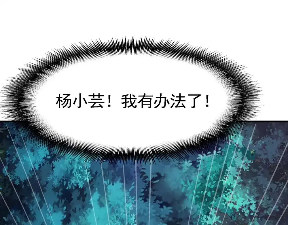 《战鼎》第112话 第116页