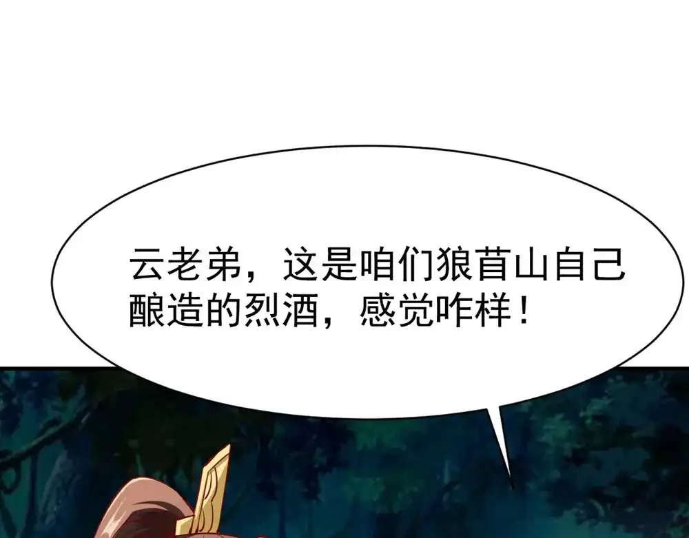 《战鼎》第112话 第19页
