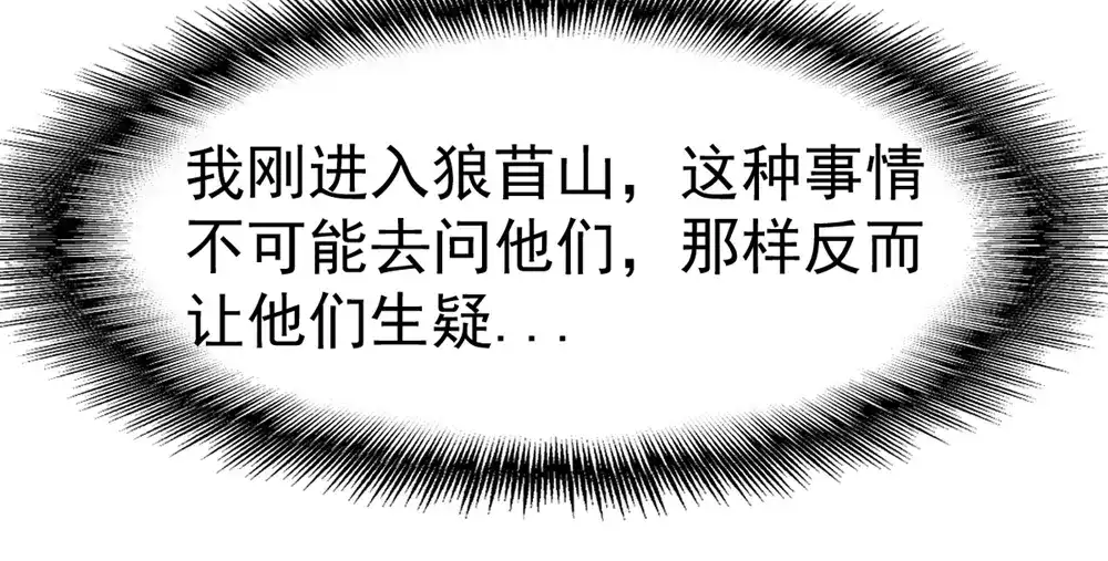 《战鼎》第112话 第42页