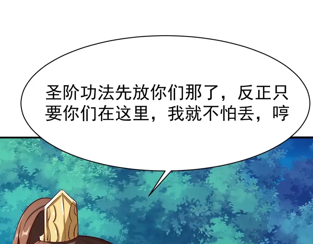 《战鼎》第112话 第36页