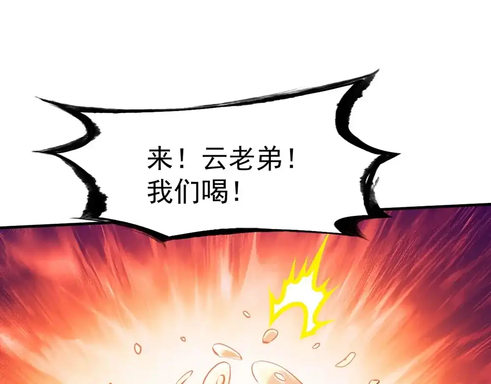 《战鼎》第112话 第10页