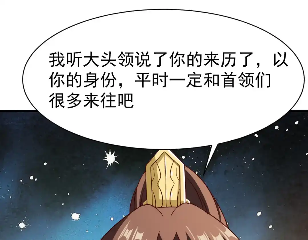 《战鼎》第113话 第60页